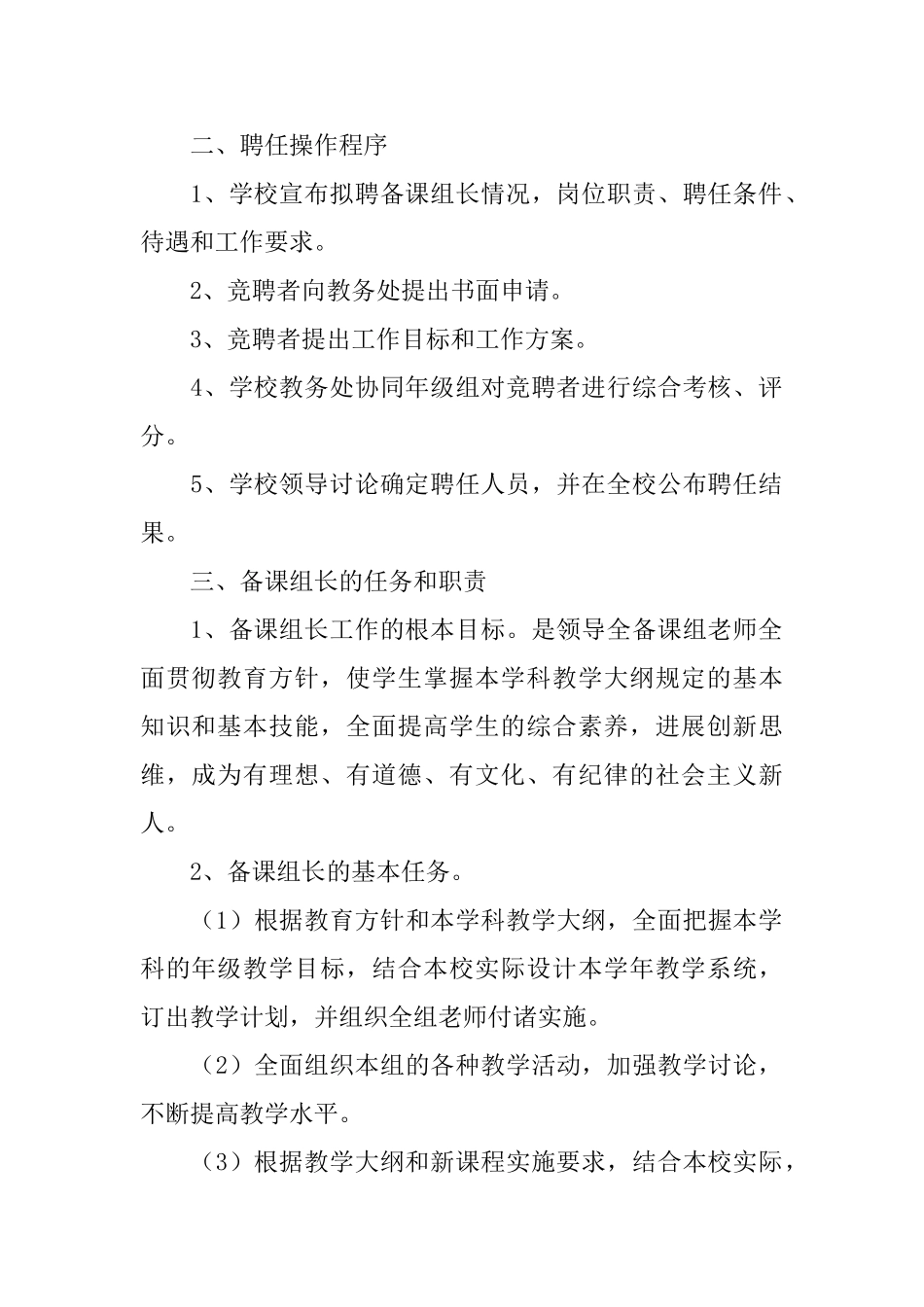 备课组长聘任方案范文推荐_第2页