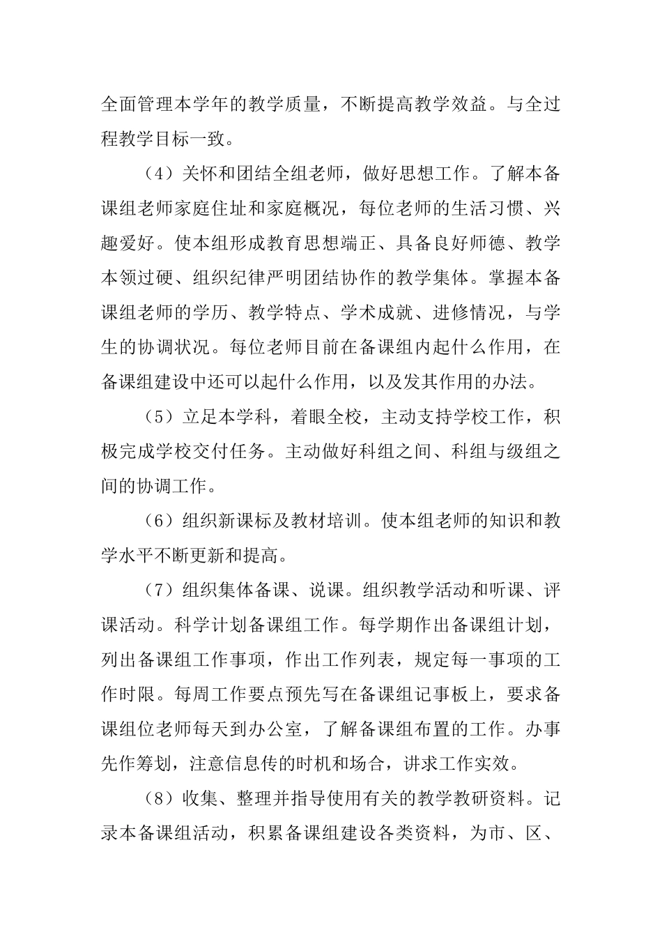 备课组长聘任方案范文推荐_第3页