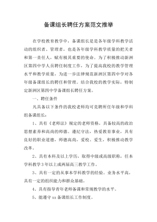 备课组长聘任方案范文推荐