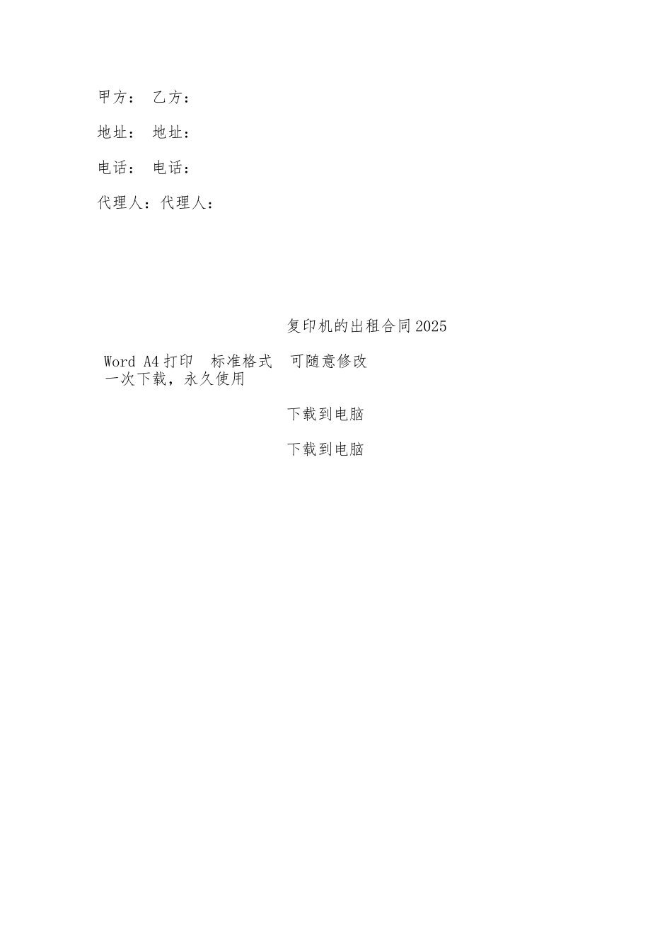 复印机的出租合同2025——范本_第2页