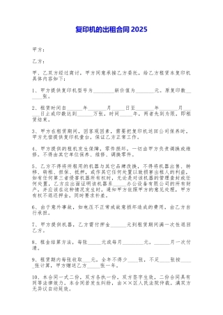 复印机的出租合同2025——范本