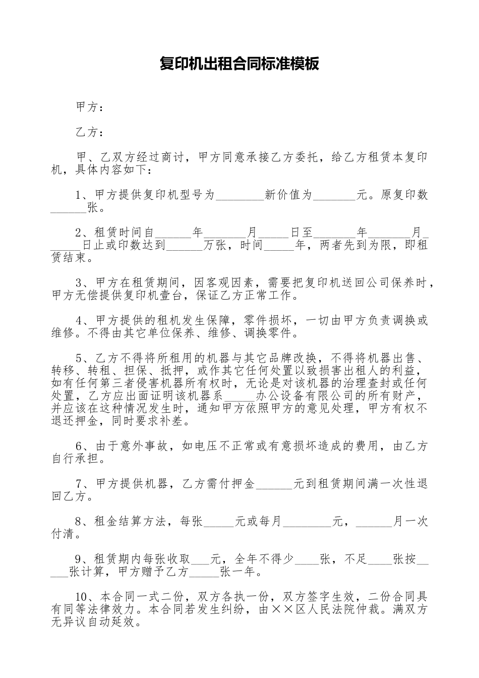 复印机出租合同标准模板_第1页