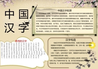 复古中国汉字小报word小报手抄报