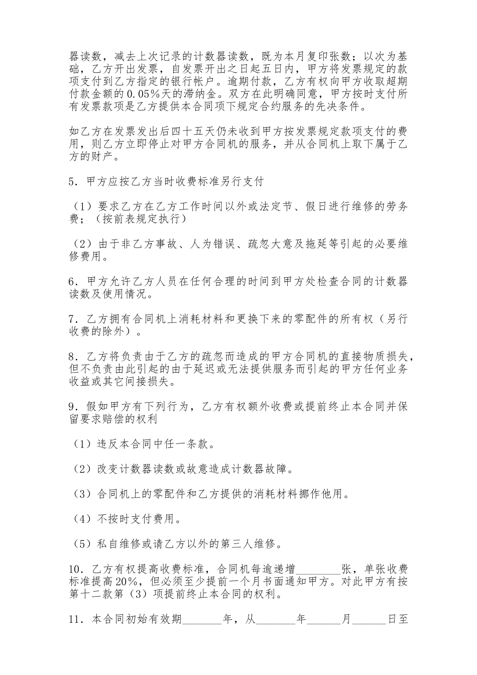 复印机服务维护保养合同——范本_第2页