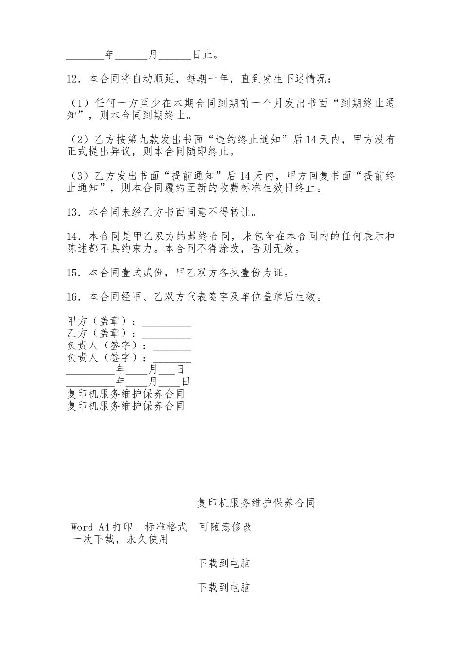 复印机服务维护保养合同——范本_第3页