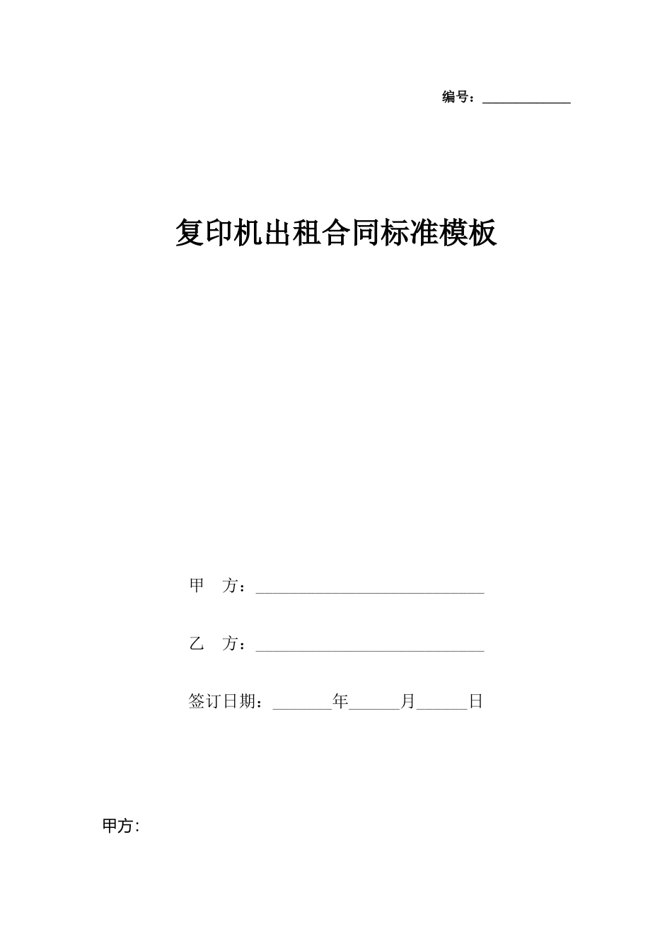 复印机出租合同标准模板_第2页