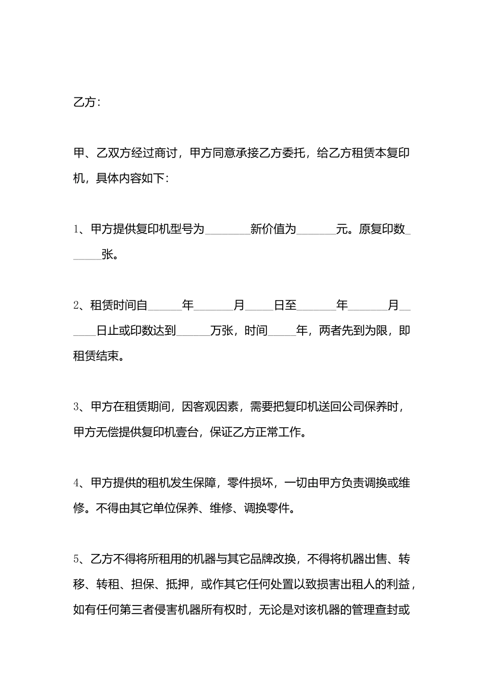 复印机出租合同标准模板_第3页