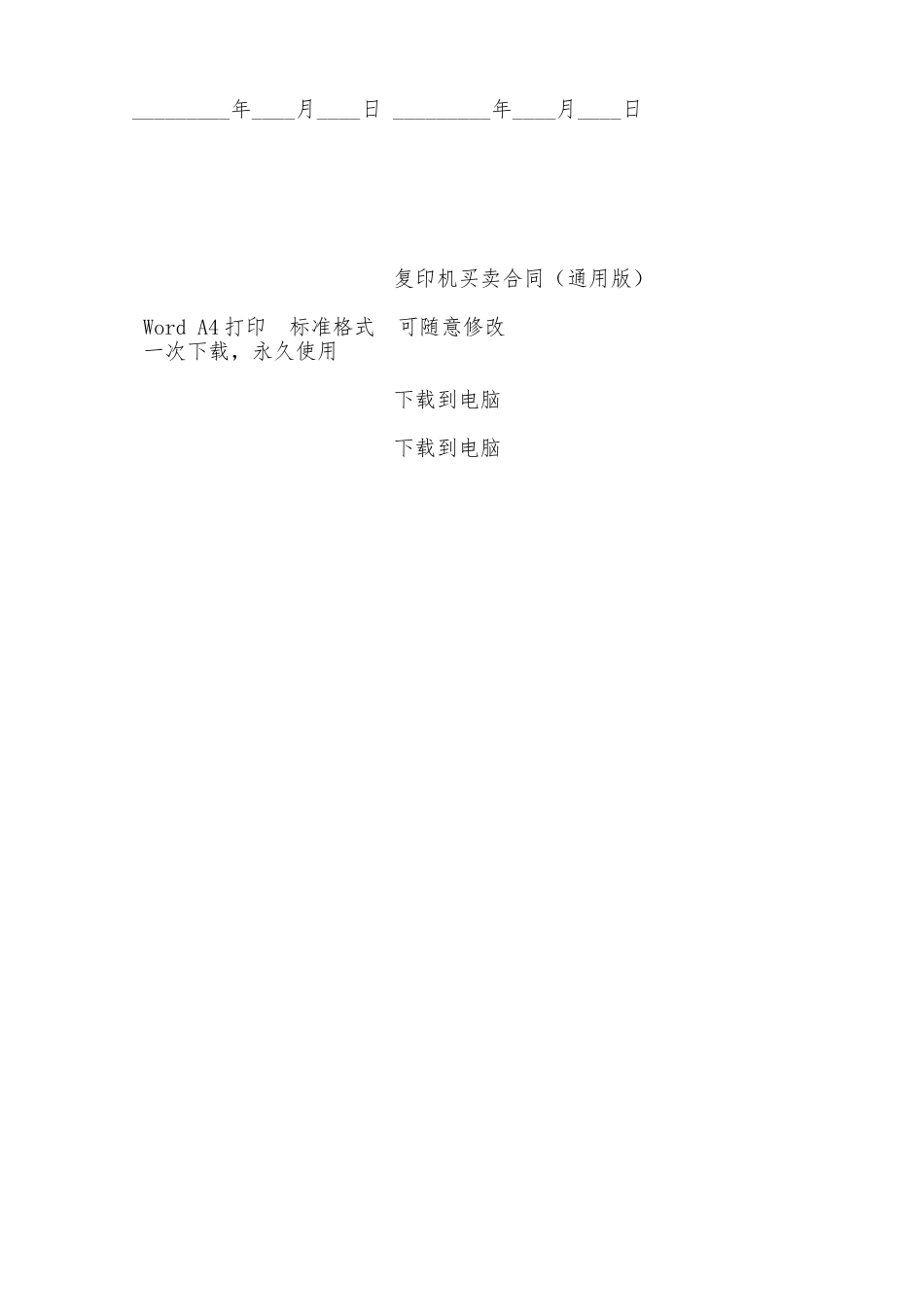 复印机买卖合同——范本_第3页