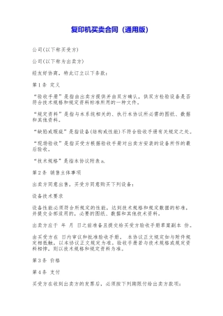 复印机买卖合同——范本
