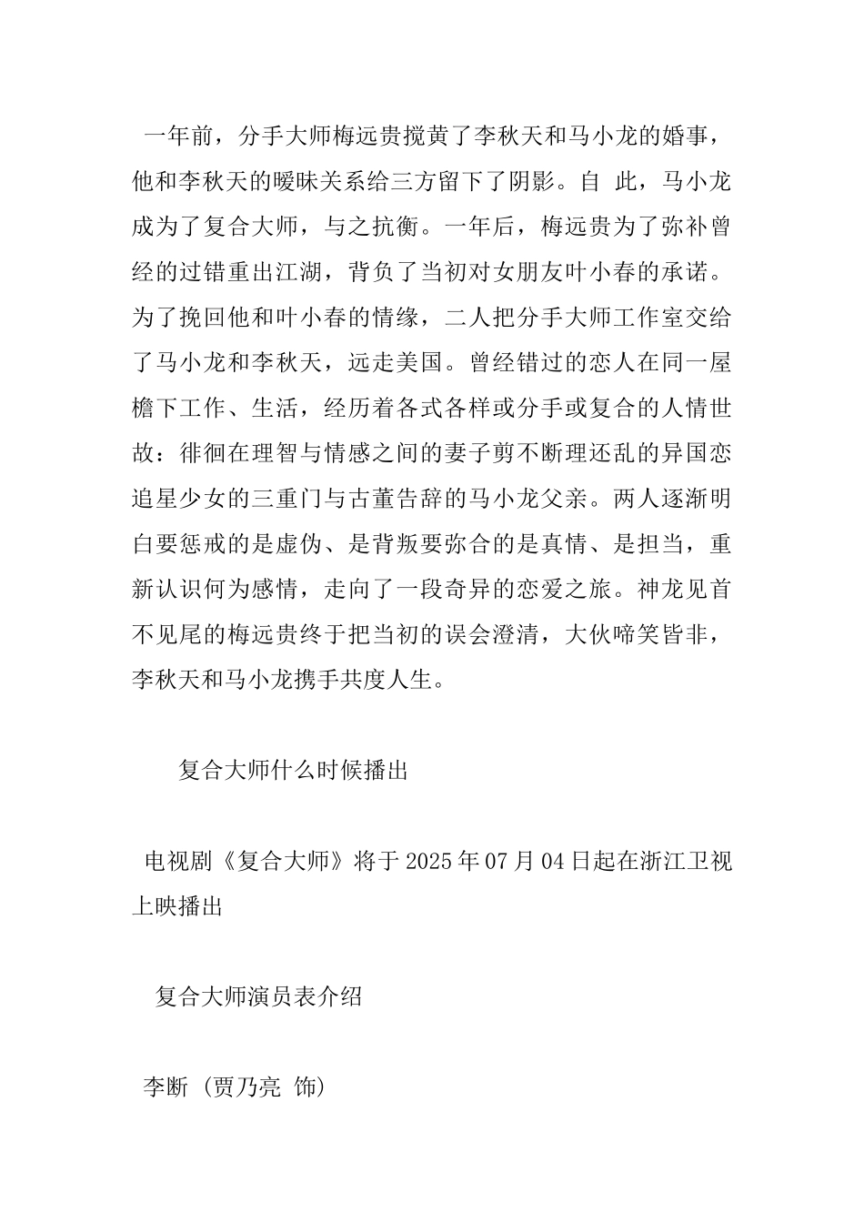 复合大师主题曲、插曲、片尾曲、背景音乐所有歌曲歌词MV_第2页