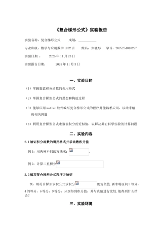 复合梯形公式