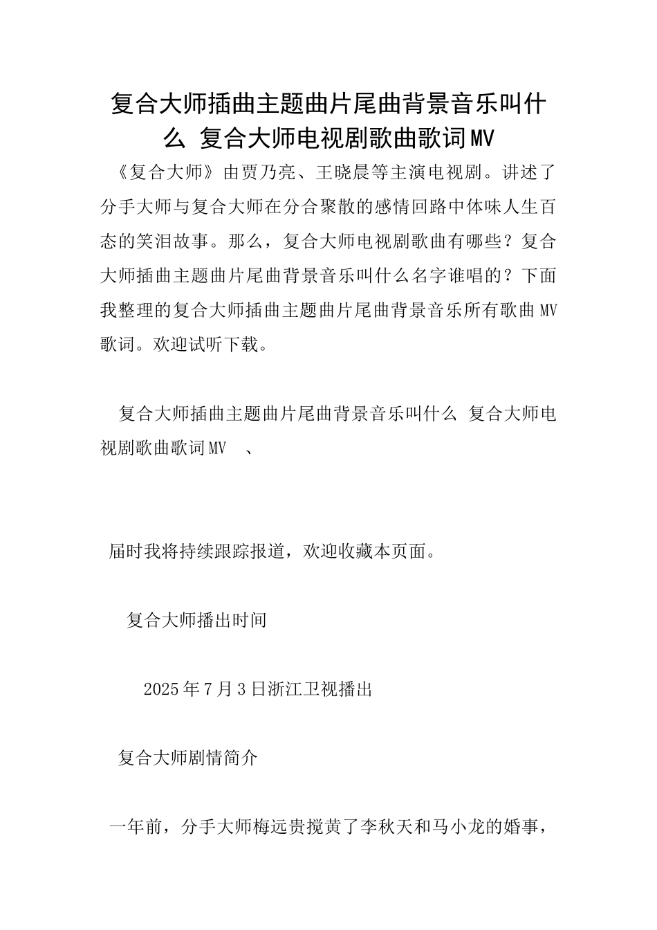 复合大师插曲主题曲片尾曲背景音乐叫什么复合大师电视剧歌曲歌词MV_第1页