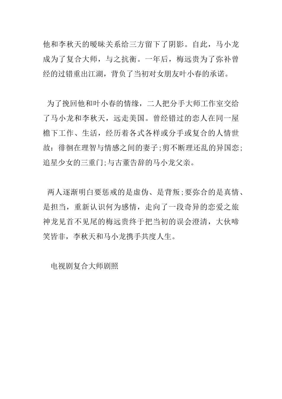 复合大师插曲主题曲片尾曲背景音乐叫什么复合大师电视剧歌曲歌词MV_第2页