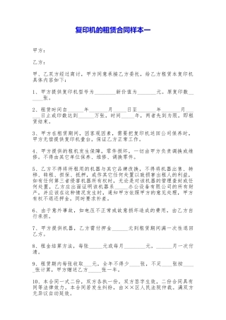 复印机的租赁合同样本一——范本