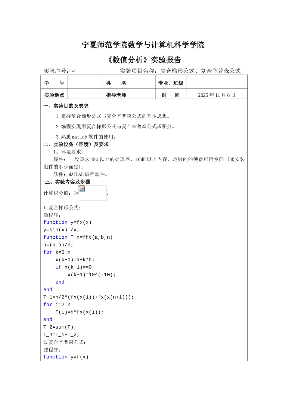 复合梯形公式复合辛普森公式_第1页