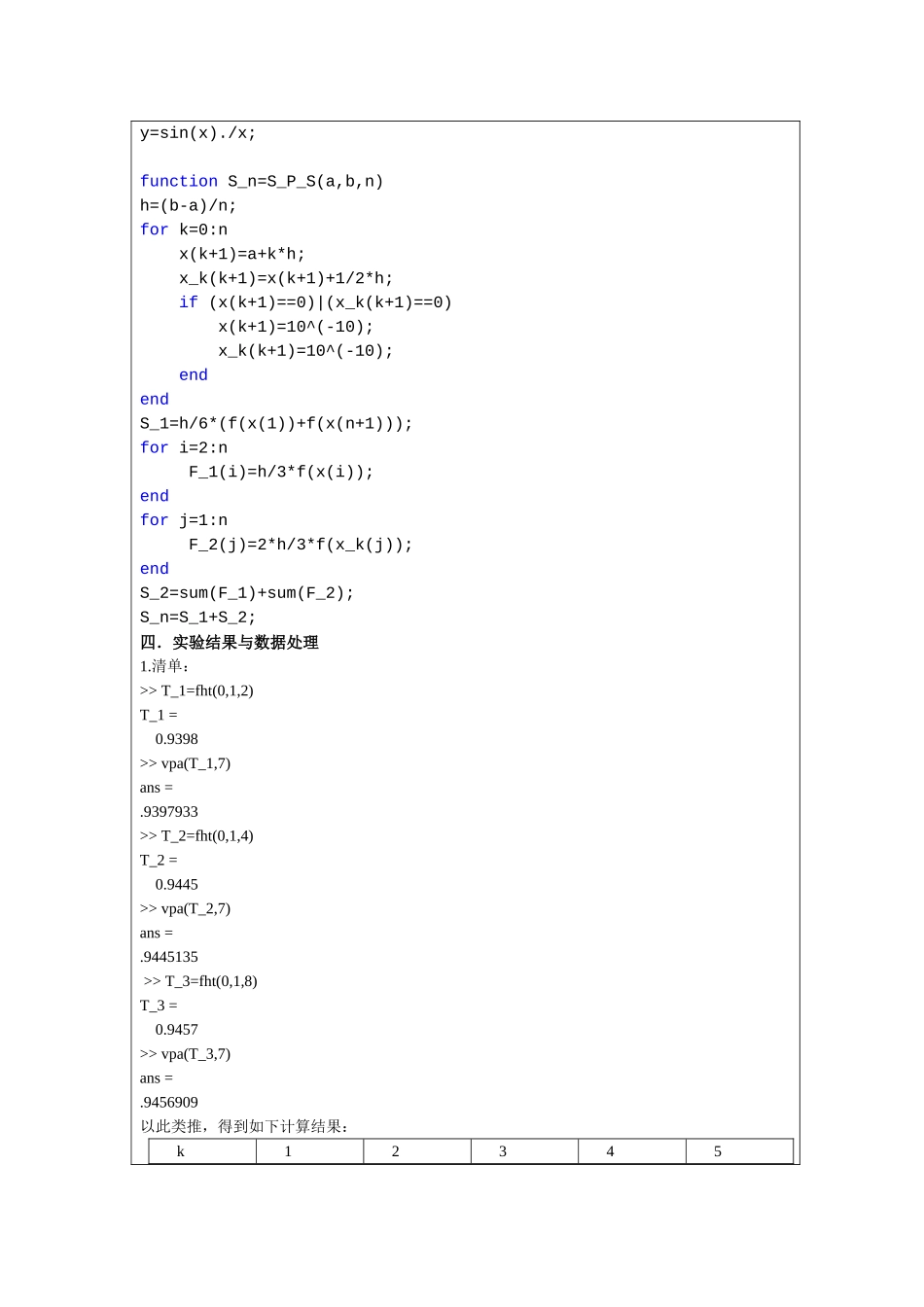 复合梯形公式复合辛普森公式_第2页