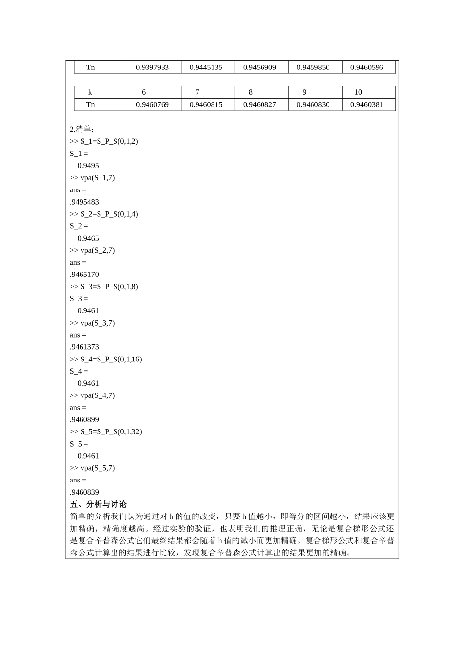 复合梯形公式复合辛普森公式_第3页