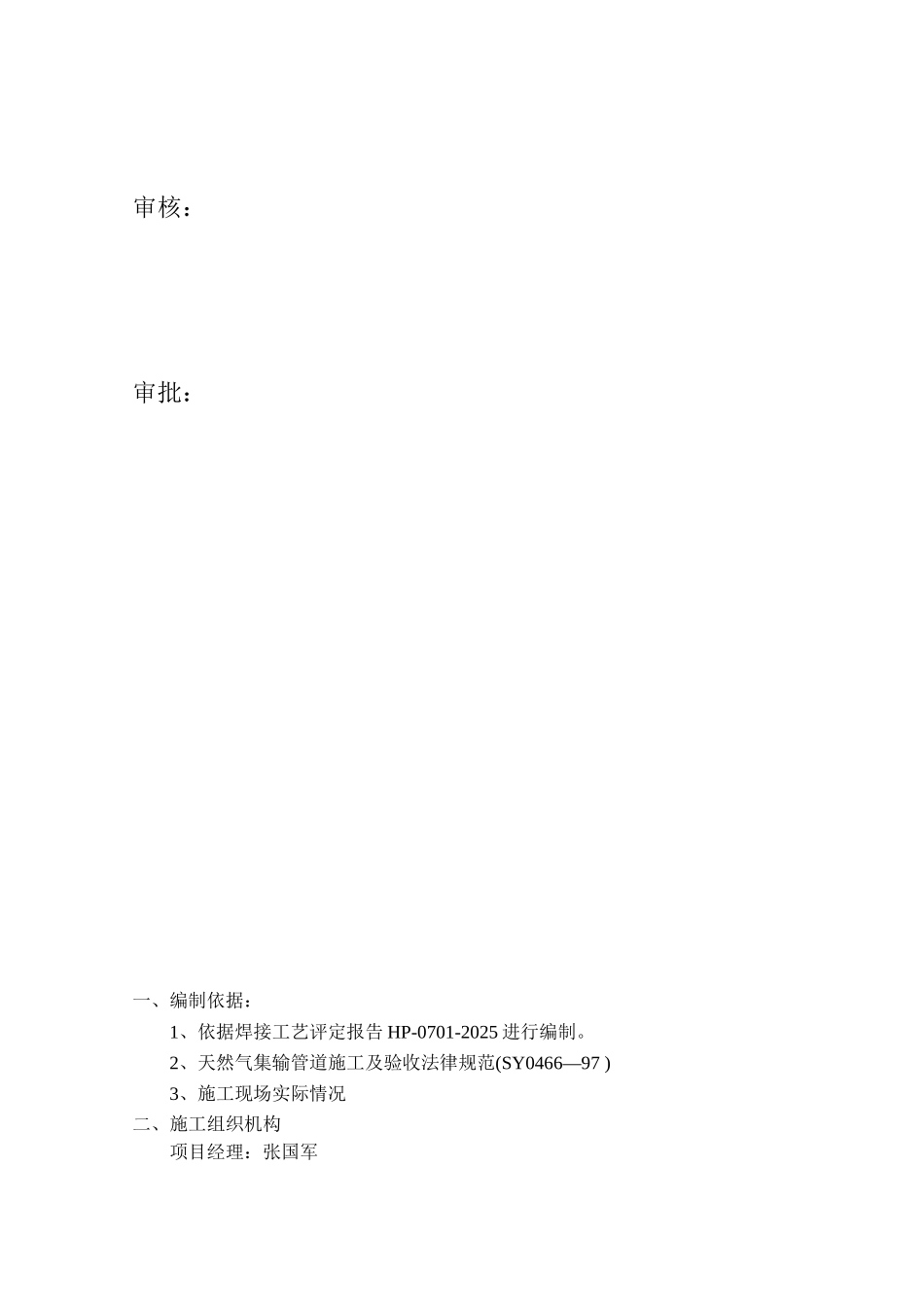 复合管焊口返修施工技术方案_第2页
