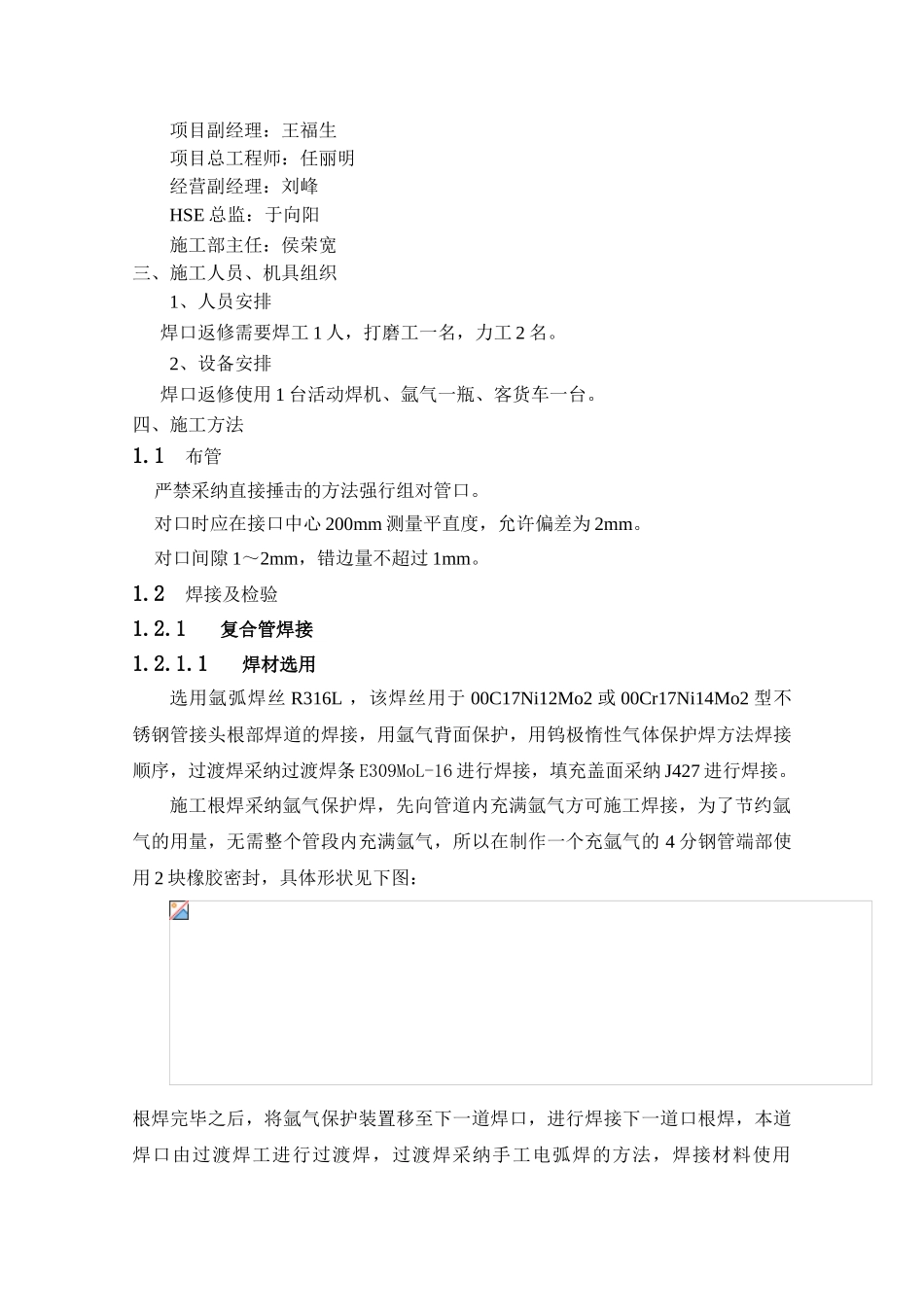 复合管焊口返修施工技术方案_第3页