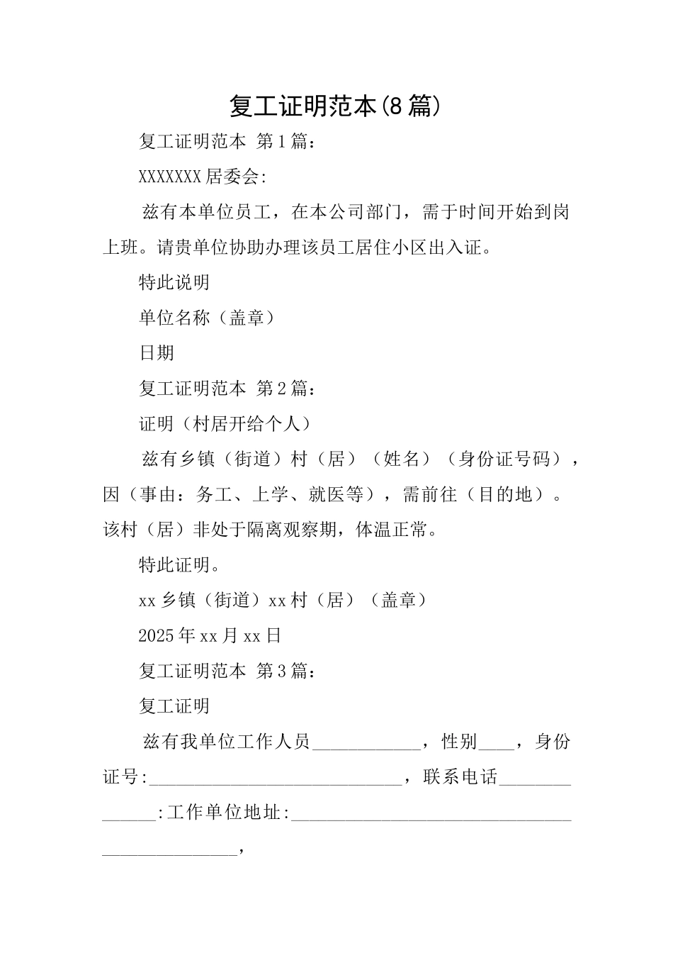 复工证明范本_第1页