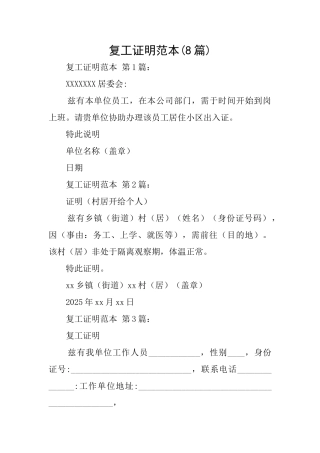 复工证明范本