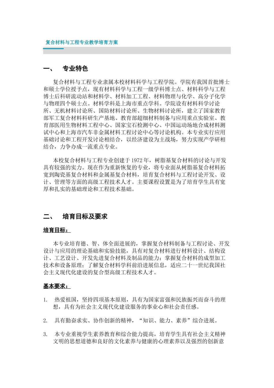 复合材料与工程专业教学培养方案_第1页