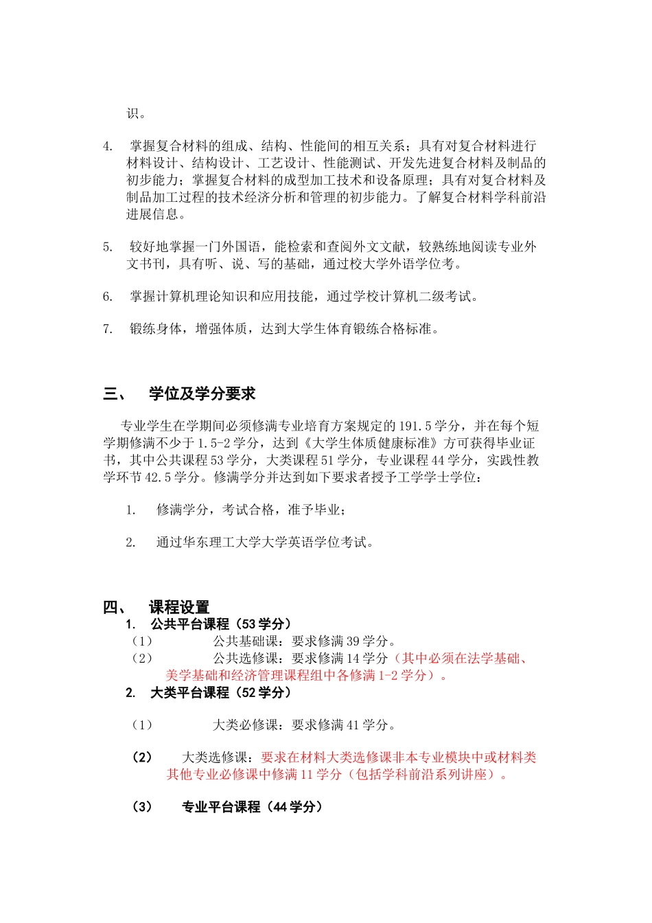复合材料与工程专业教学培养方案_第2页