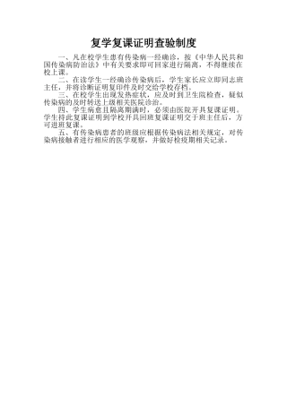 复学复课证明查验制度