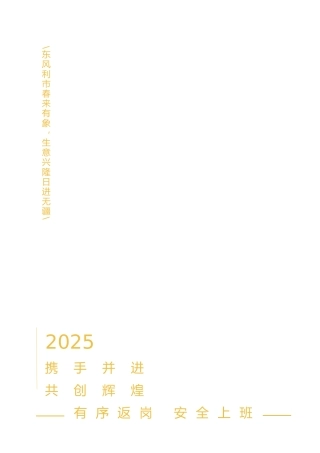 复工大吉可编辑海报