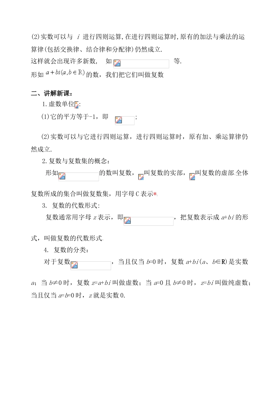 复数的概念教案_第2页