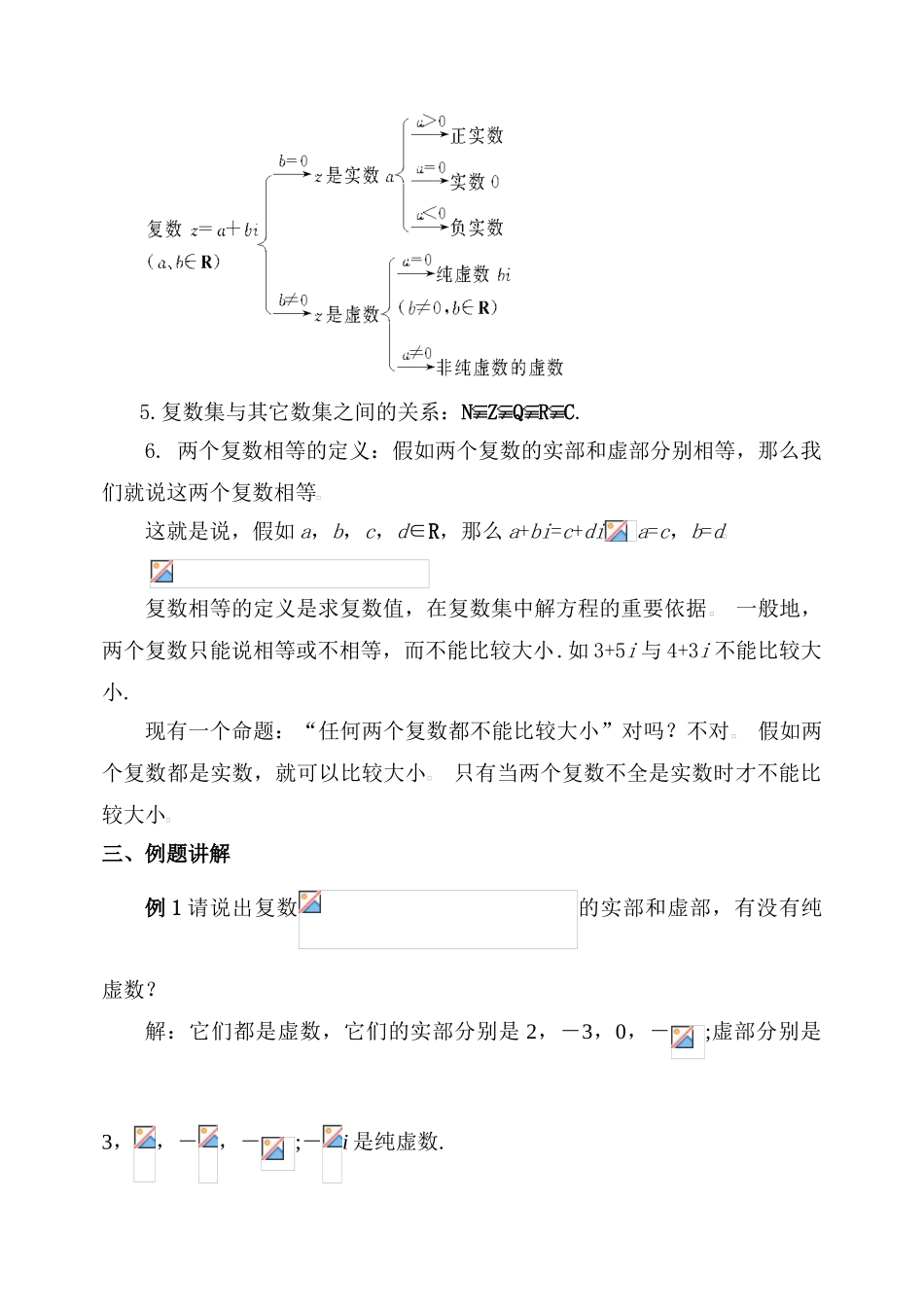 复数的概念教案_第3页