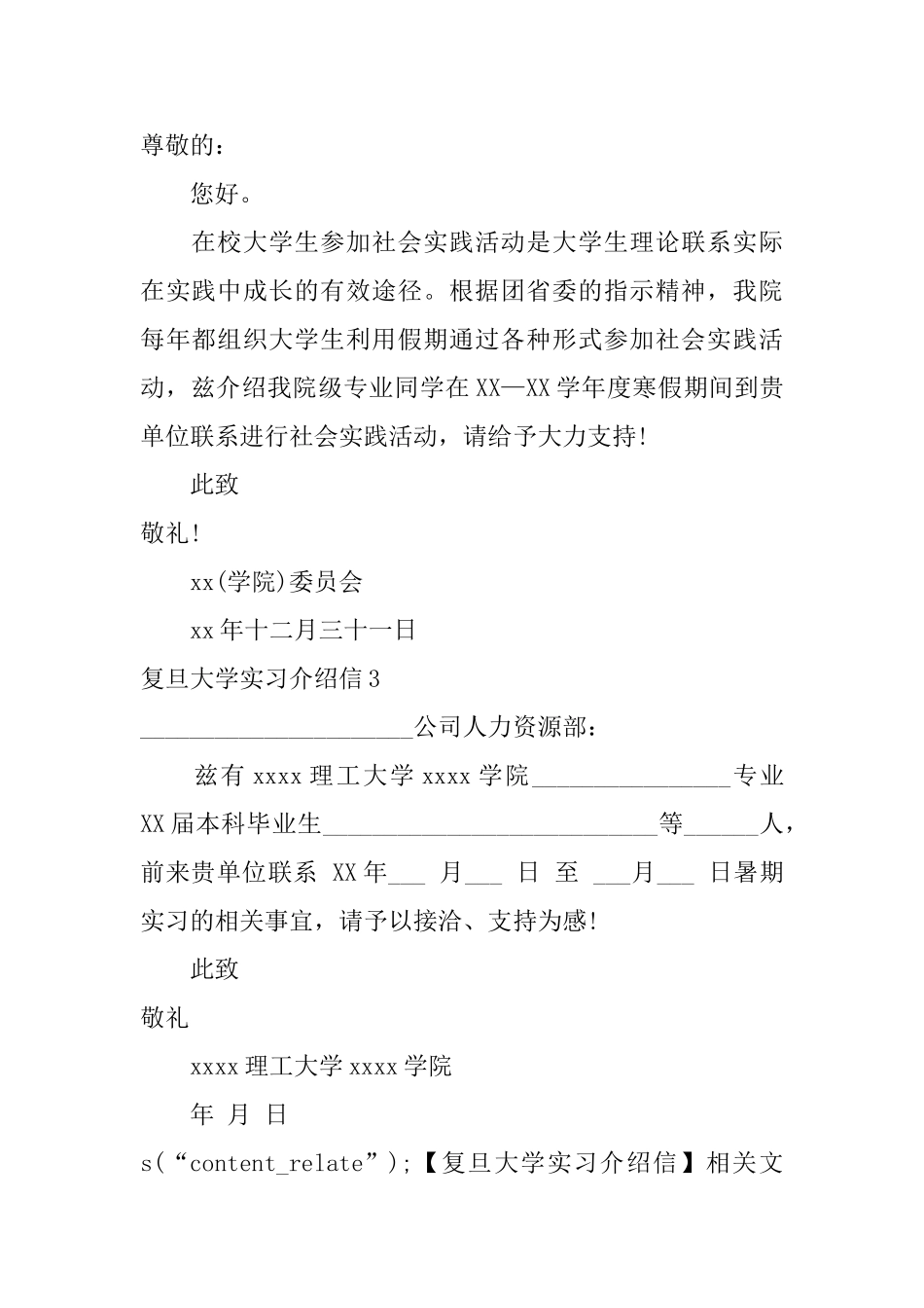 复旦大学实习介绍信_第2页