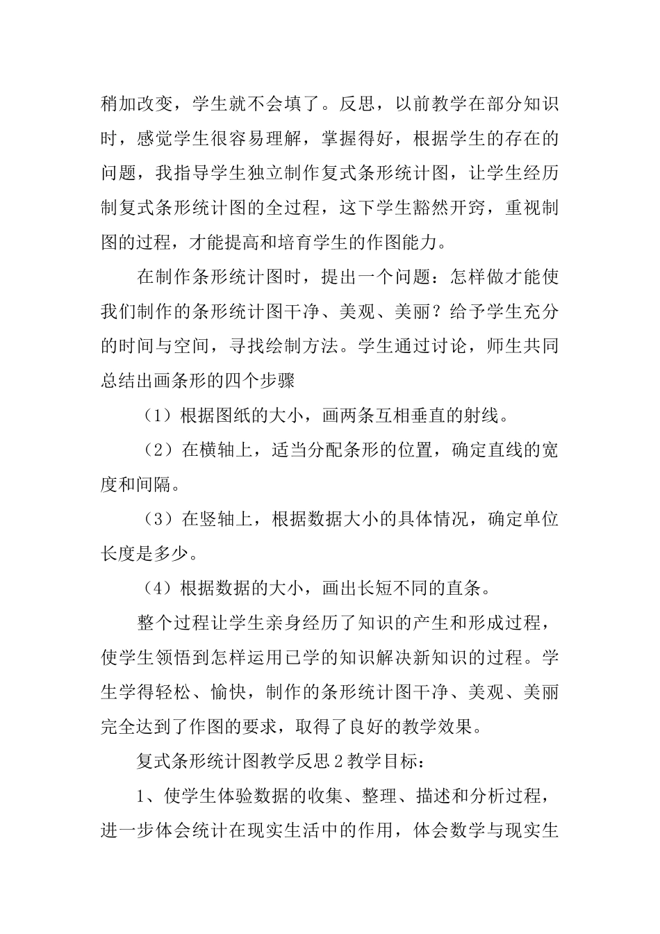 复式条形统计图教学反思_第2页