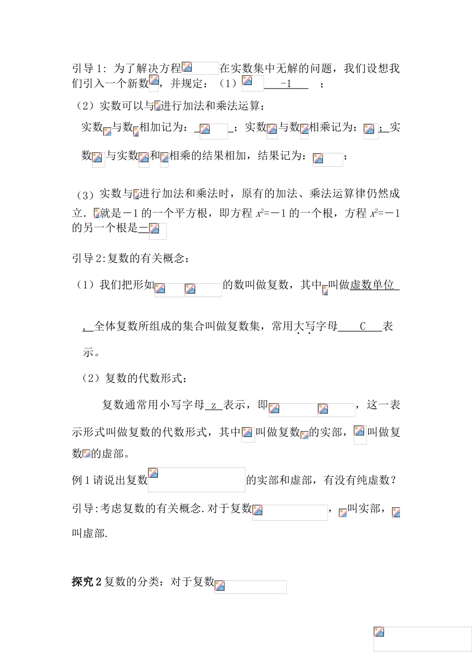 复数概念教学设计1终稿_第2页