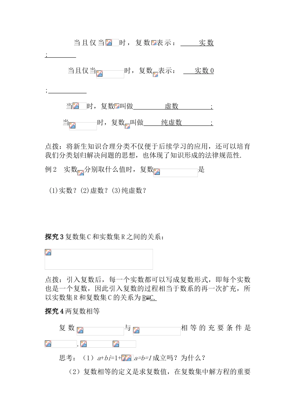 复数概念教学设计1终稿_第3页