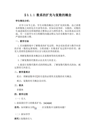 复数概念教学设计1终稿