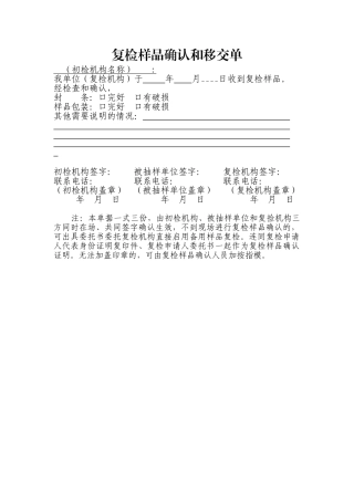 复检样品确认和移交单