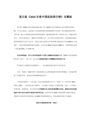 复旦版《2025年度中国医院排行榜》完整版