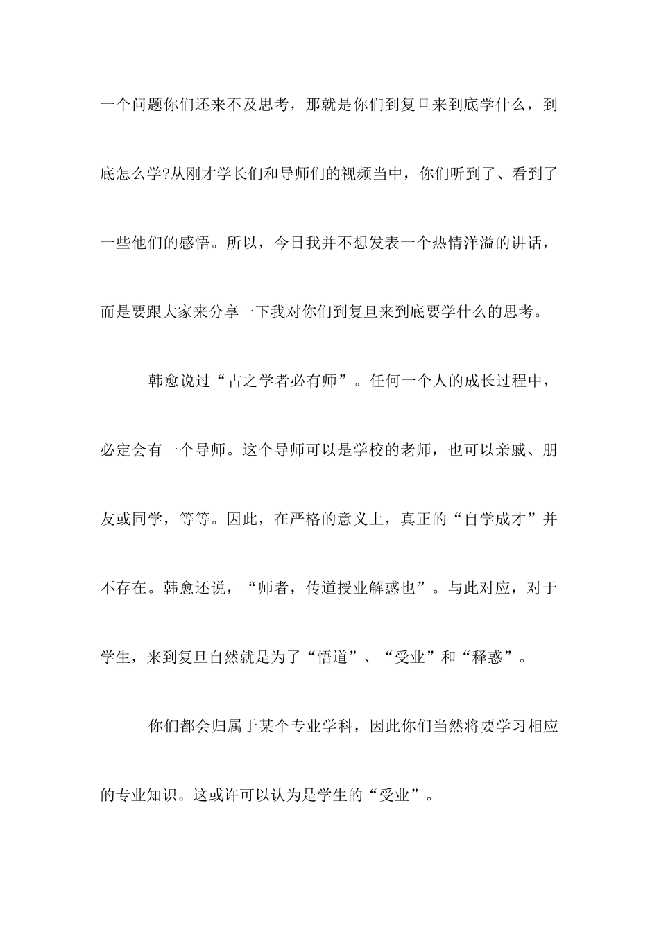 复旦大学校长新生开学典礼演讲稿_第2页