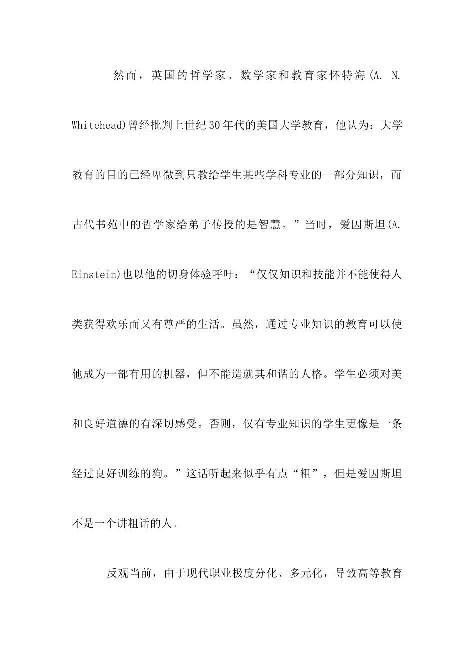 复旦大学校长新生开学典礼演讲稿_第3页