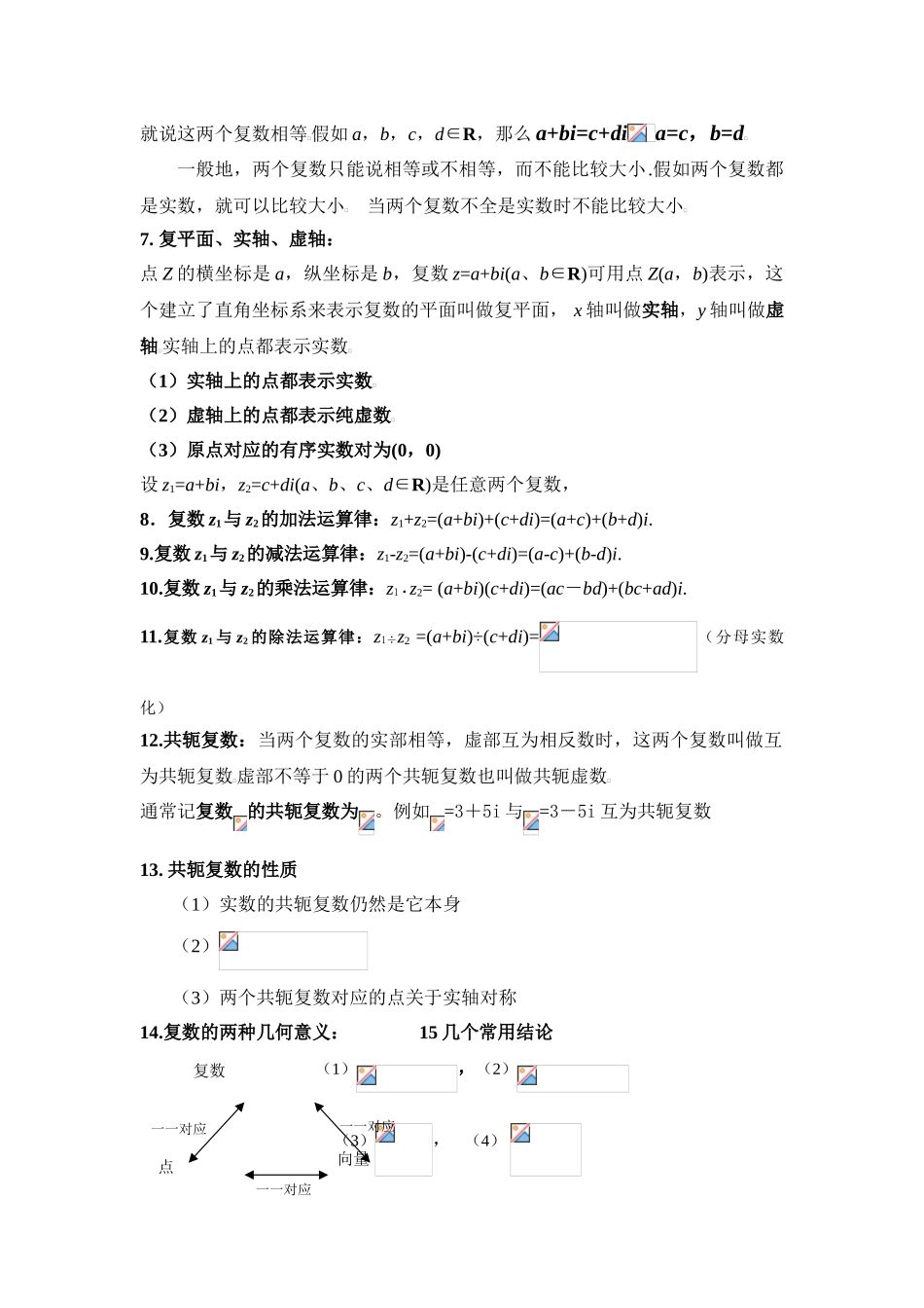 复数概念及公式总结_第2页