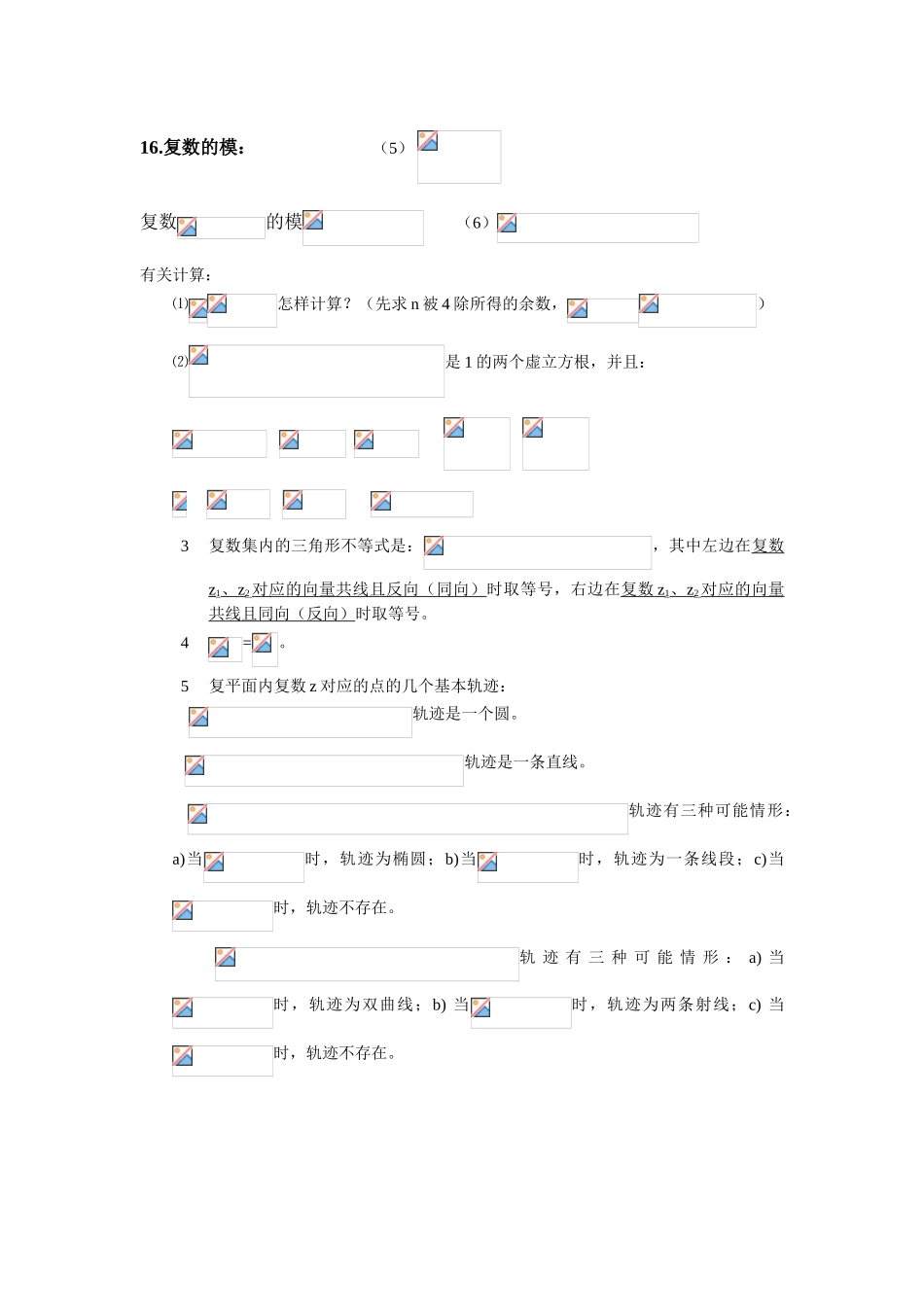 复数概念及公式总结_第3页