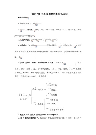 复数概念及公式总结