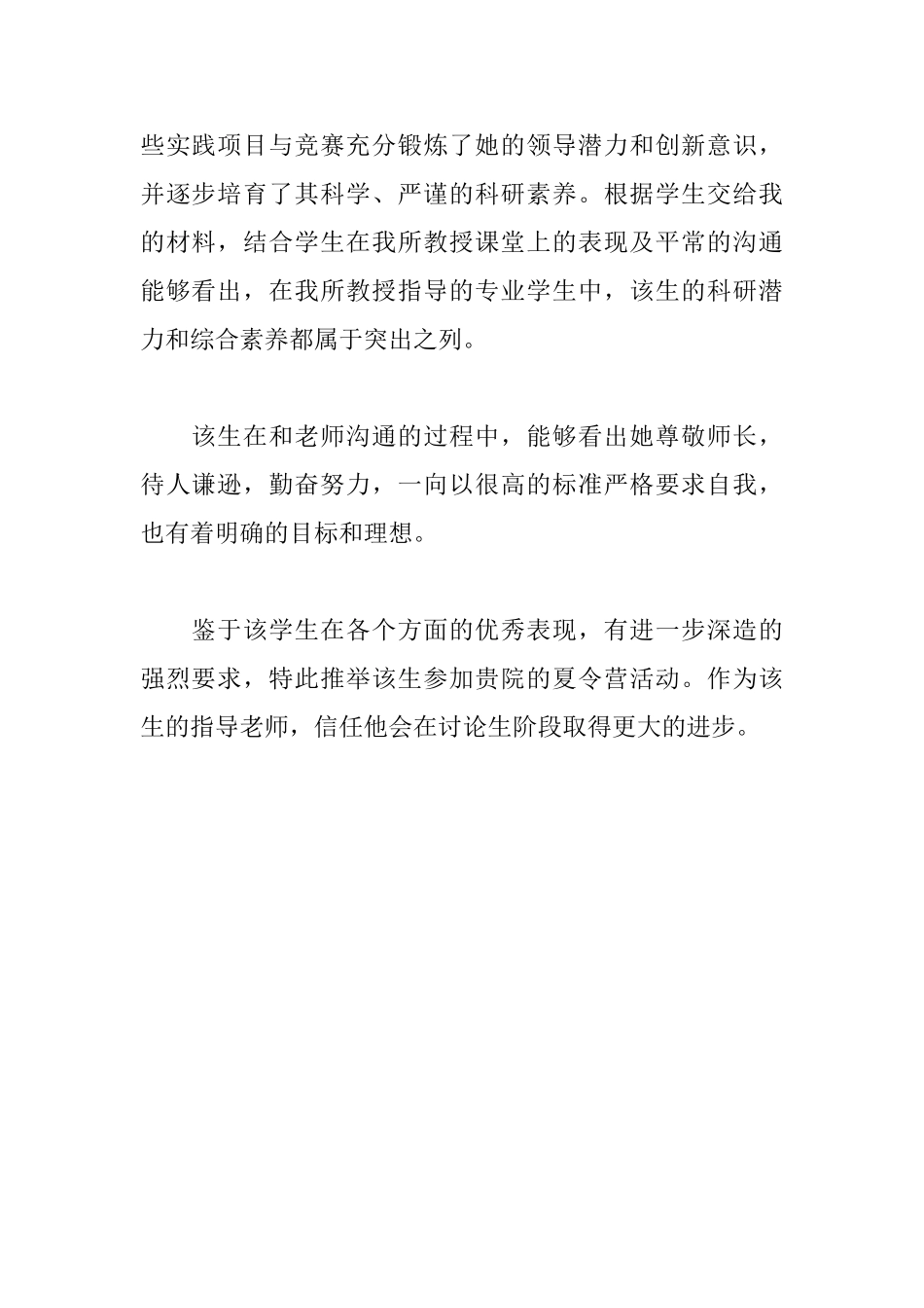 夏令营专家推荐信_第2页