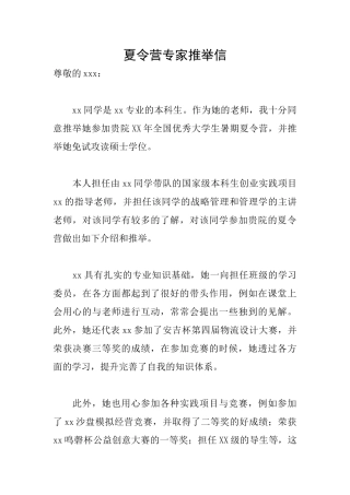 夏令营专家推荐信