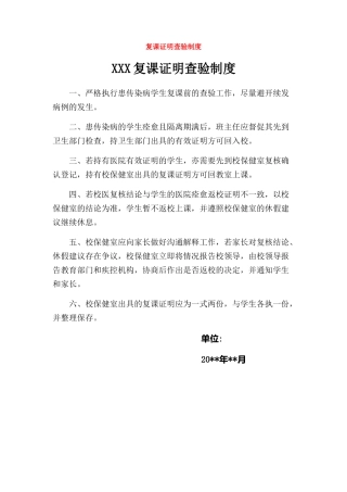 复课证明查验制度最新