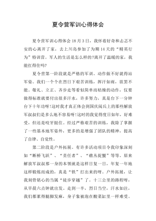 夏令营军训心得体会