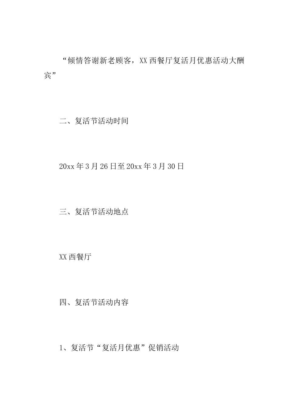 复活节关于餐厅的活动策划总结_第2页