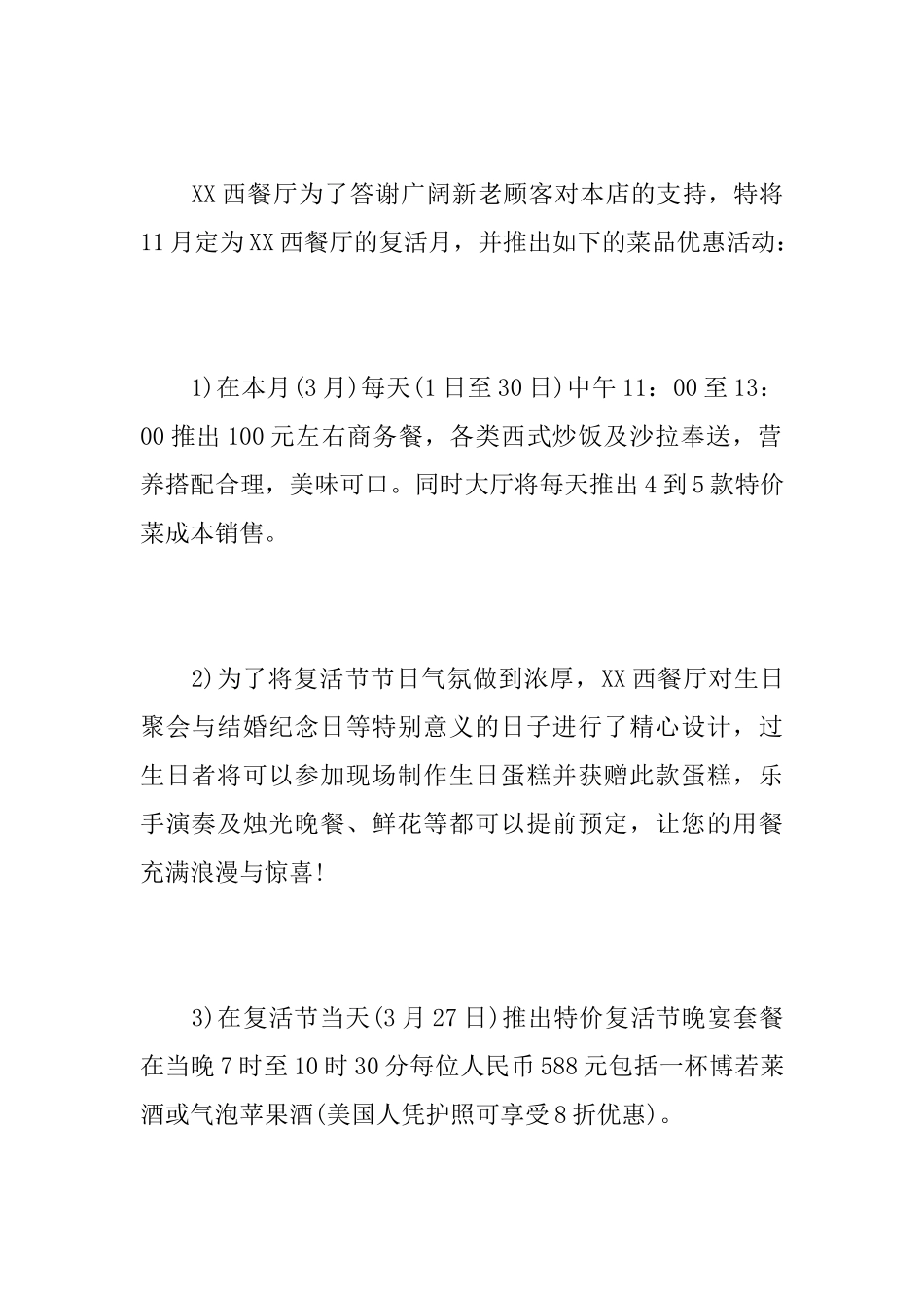 复活节关于餐厅的活动策划总结_第3页