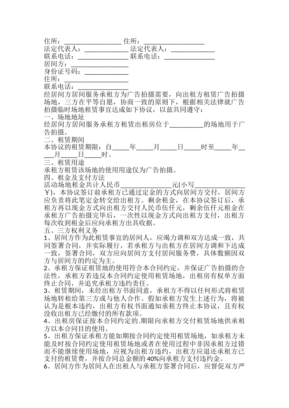 夏令营场地出租协议样式_第2页